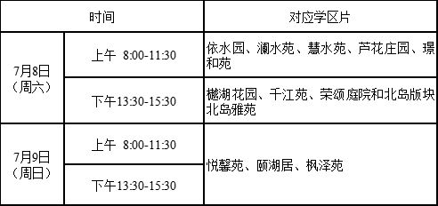 天津生态城小学招生简章2023