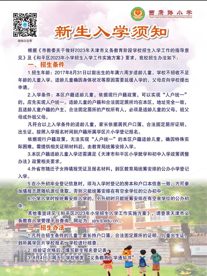 西康路小学