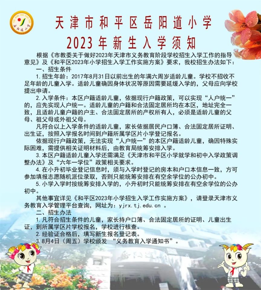 岳阳道小学