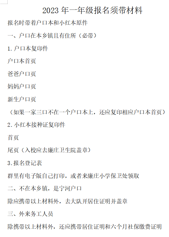 廉庄小学