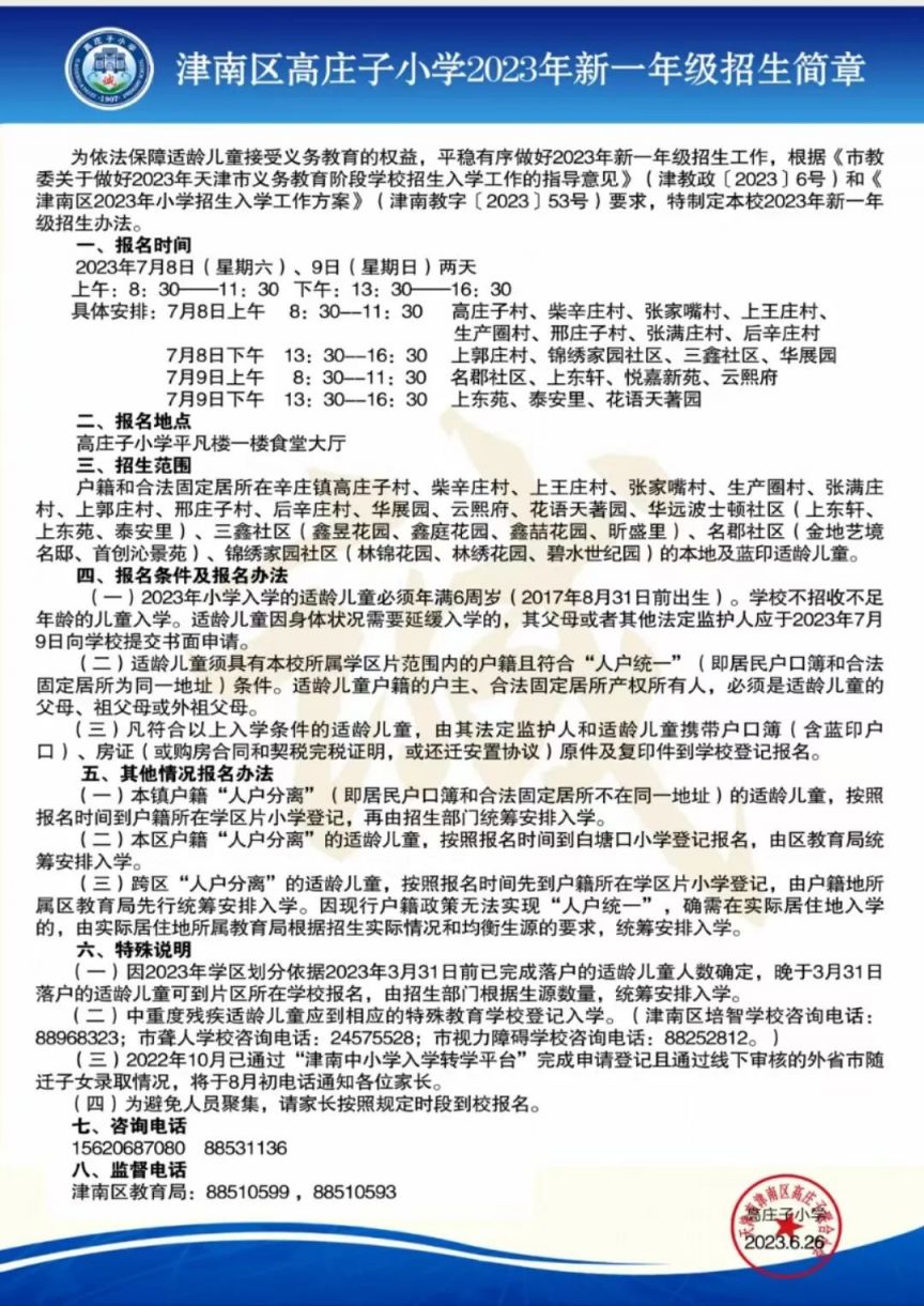 高庄子小学