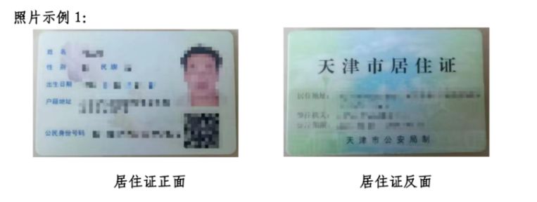 天津市津南区随迁子女小学2025年入学登记所需材料