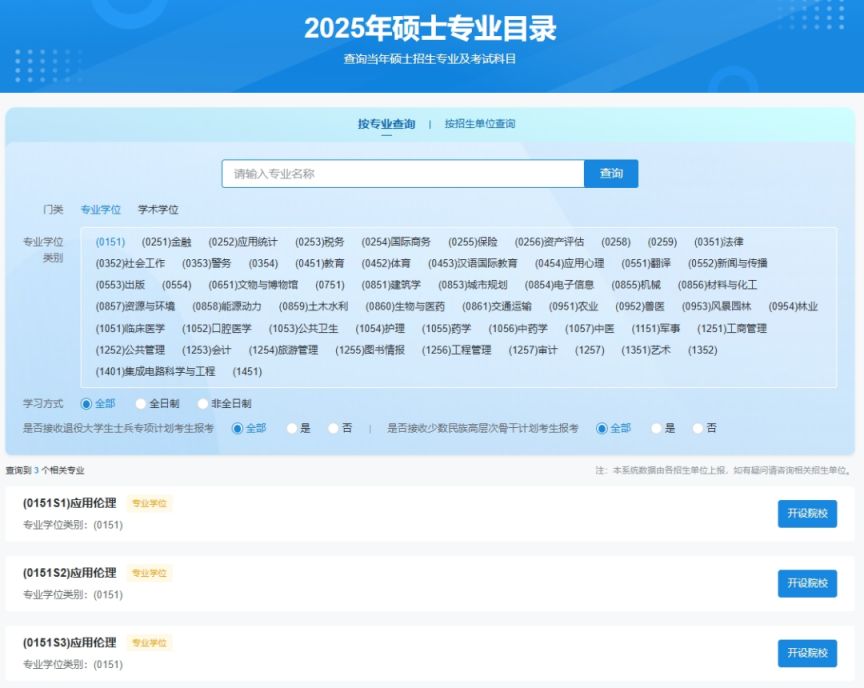 2025年硕士研究生考试招生专业目录查询功能开通
