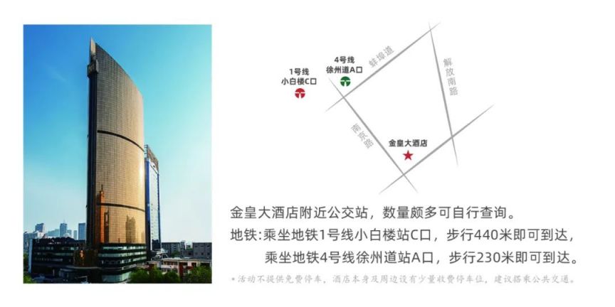 2024年天津市高招宣讲咨询会推荐出行方式
