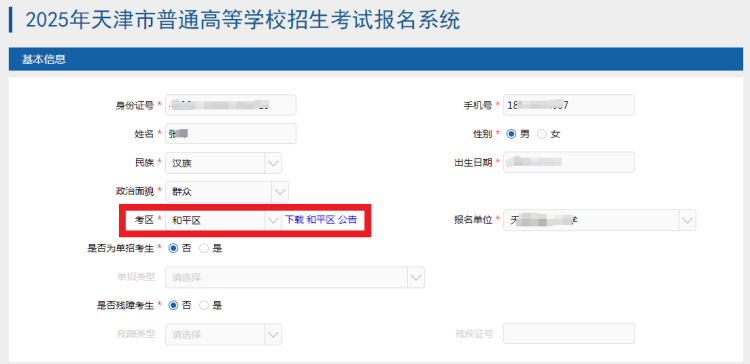 天津2025高考现场确认考区公告在哪儿查看？
