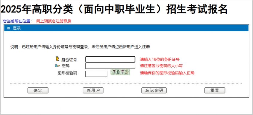 天津2025高职院校分类招生考试面向中职毕业生在哪报名？