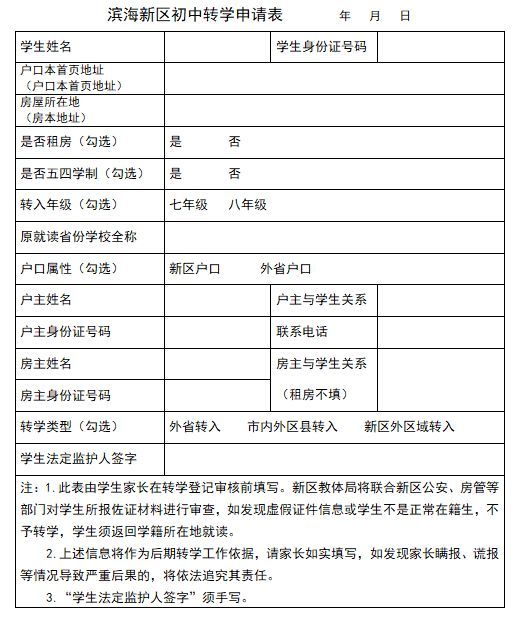 天津滨海新区2025年春季初中转学登记审核材料