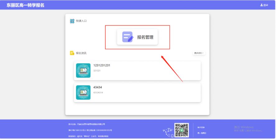 天津东丽区2024级外省市高一转学安置工作报名操作流程