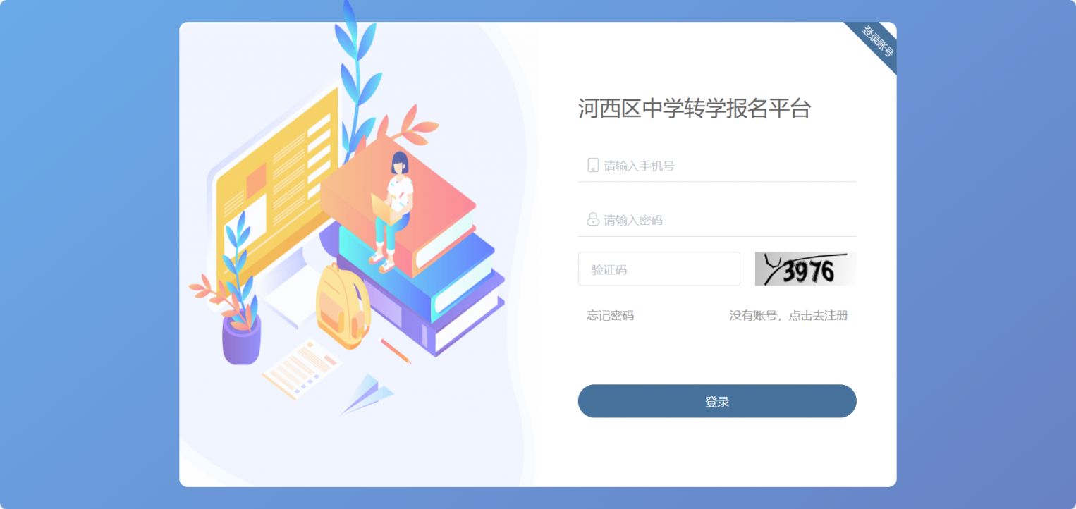 天津市河西区2025年春季学期初中转学网上报名条件