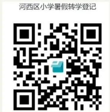 天津市2024年度暑期河西区办理小学转学手续的通知