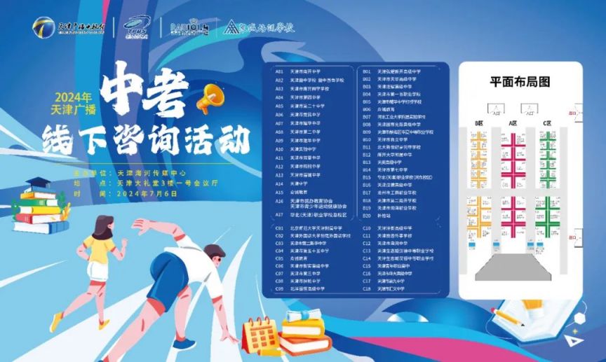 2024天津中招线下咨询会答疑经广视界同步直播
