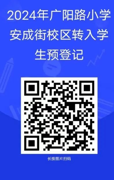 天津市2024年宝坻区广阳路小学转学预登记