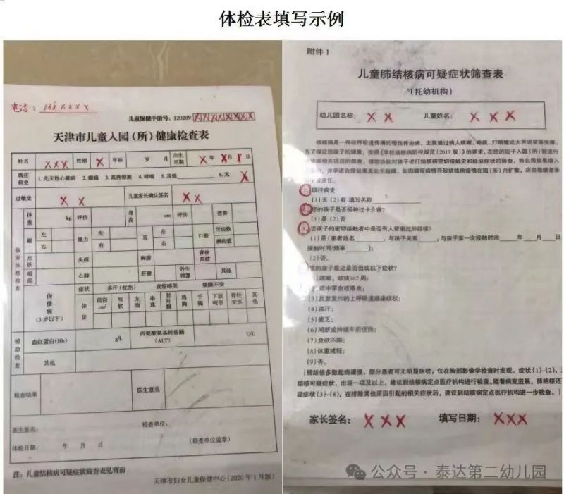 天津2024年泰达第二幼儿园新生入园体检