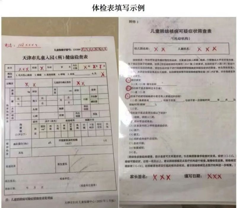 2024天津市滨海新区格治幼儿园新生入园体检须知