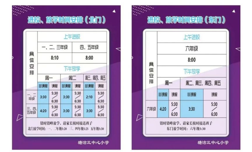 天津市滨海新区塘沽三中心小学新生入学须知