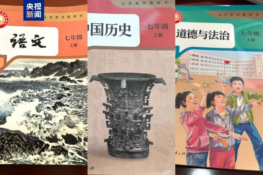 2024年义务教育阶段新教材九月正式投用