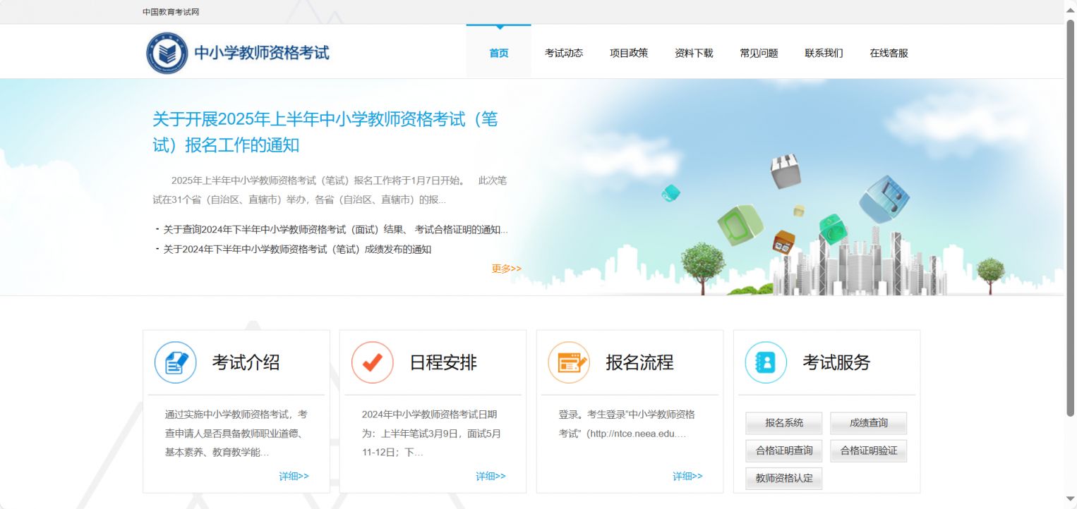 2025上半年天津市全国中小学教师资格考试笔试报名入口