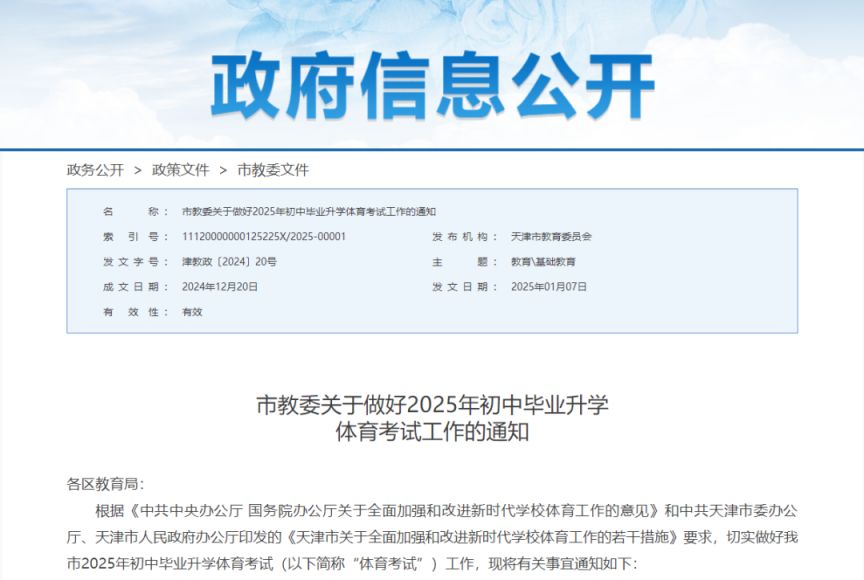 天津2025年中考体育总分有变化吗？