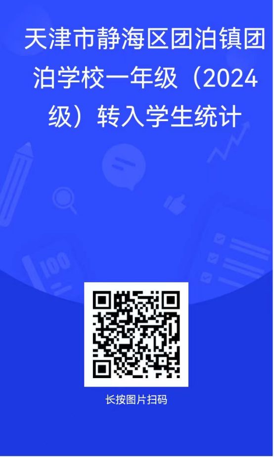 天津团泊学校2025年春季义务教育阶段学生转学登记通知