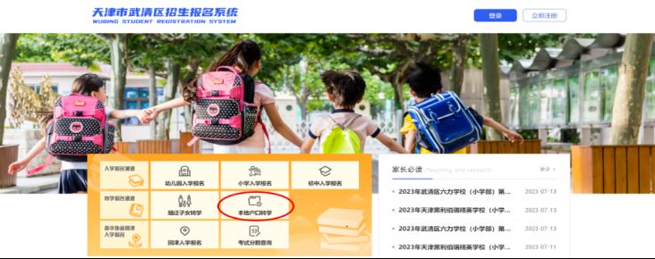 天津市武清区2025年春季义务教育阶段中途转学流程安排