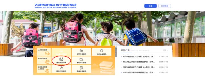 天津市武清区2025年春季学期随迁子女转学需要什么材料？
