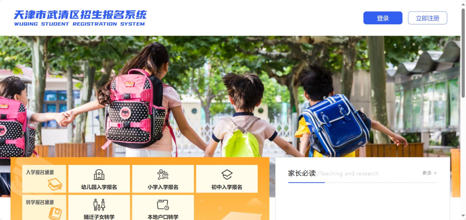 天津市武清区2025年春季小学转学报名入口（https://wqzsbm.tjwq.gov.cn/）