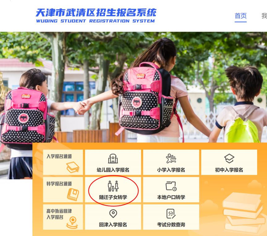 天津武清区下朱庄街南湖小学2025春季寒假中途转学