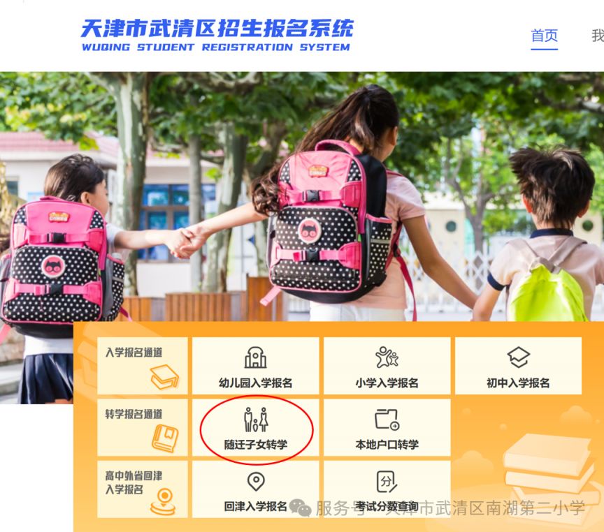 天津市武清区下朱庄街南湖第二小学2025寒假中途转学通知