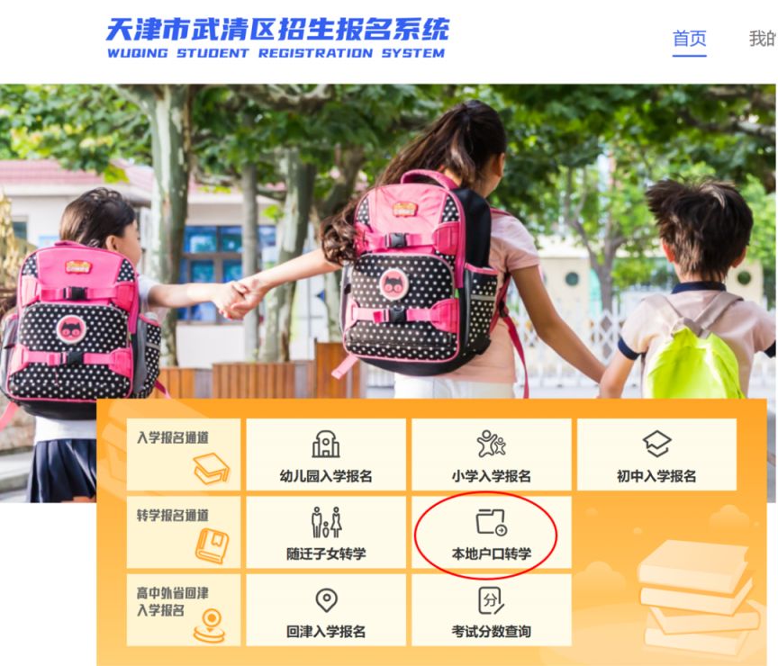 天津市武清区黄庄街泉昇小学2025寒假转学安排