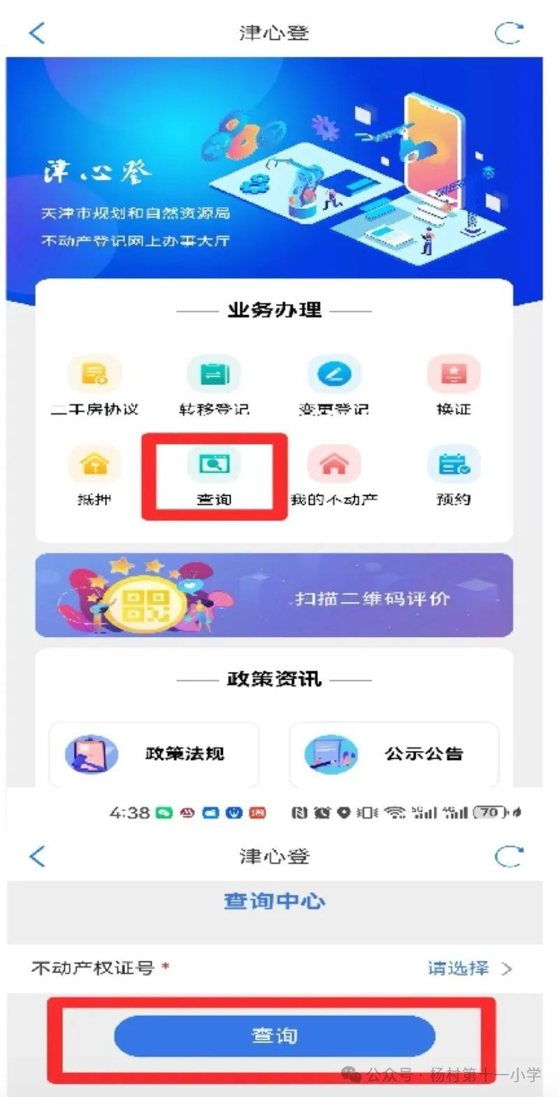 2025年天津市杨村第十一小学转学通知