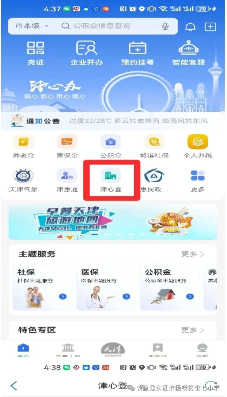 2025年春季天津市杨村第七小学转学通知