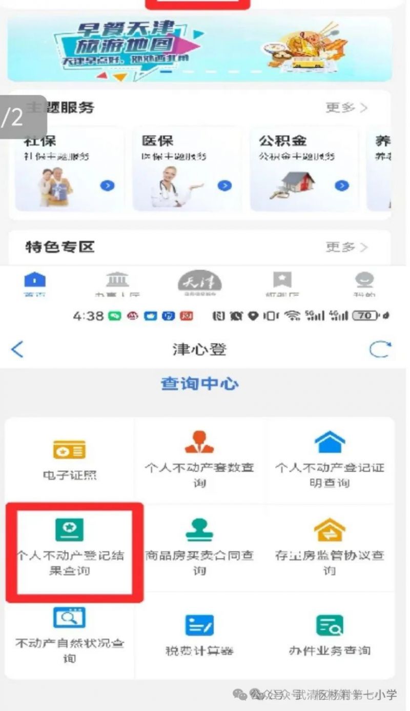 2025年春季天津市杨村第七小学转学通知