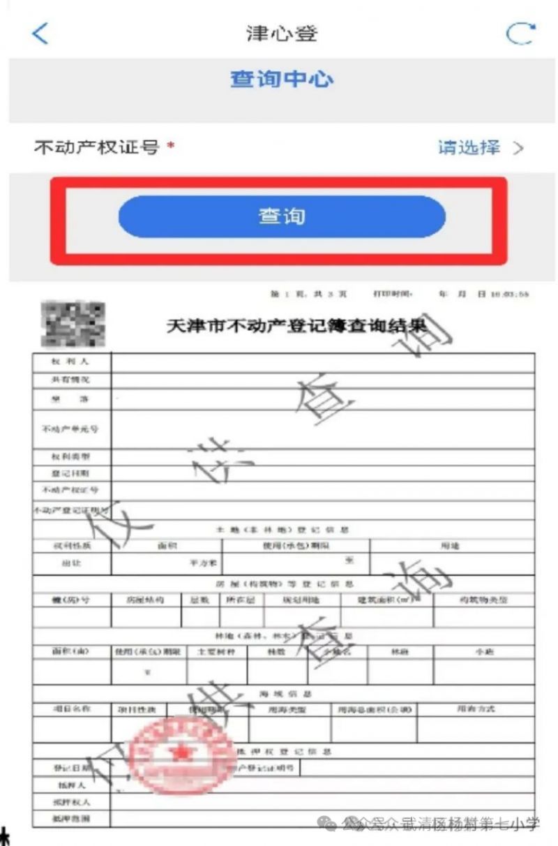 2025年春季天津市杨村第七小学转学通知