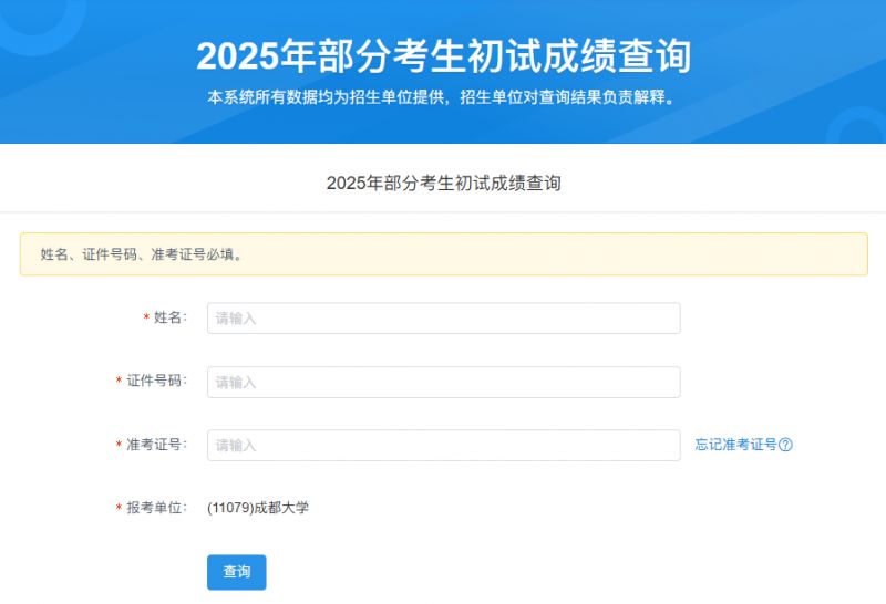 2025年研究生考试成绩公布时间来了