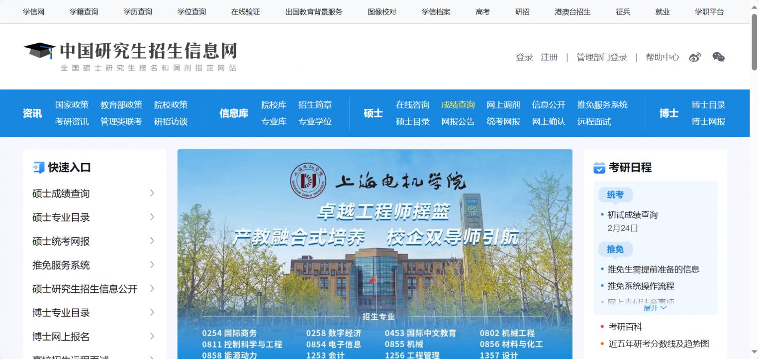 2025年考研调剂意向采集系统将于3月28日开通