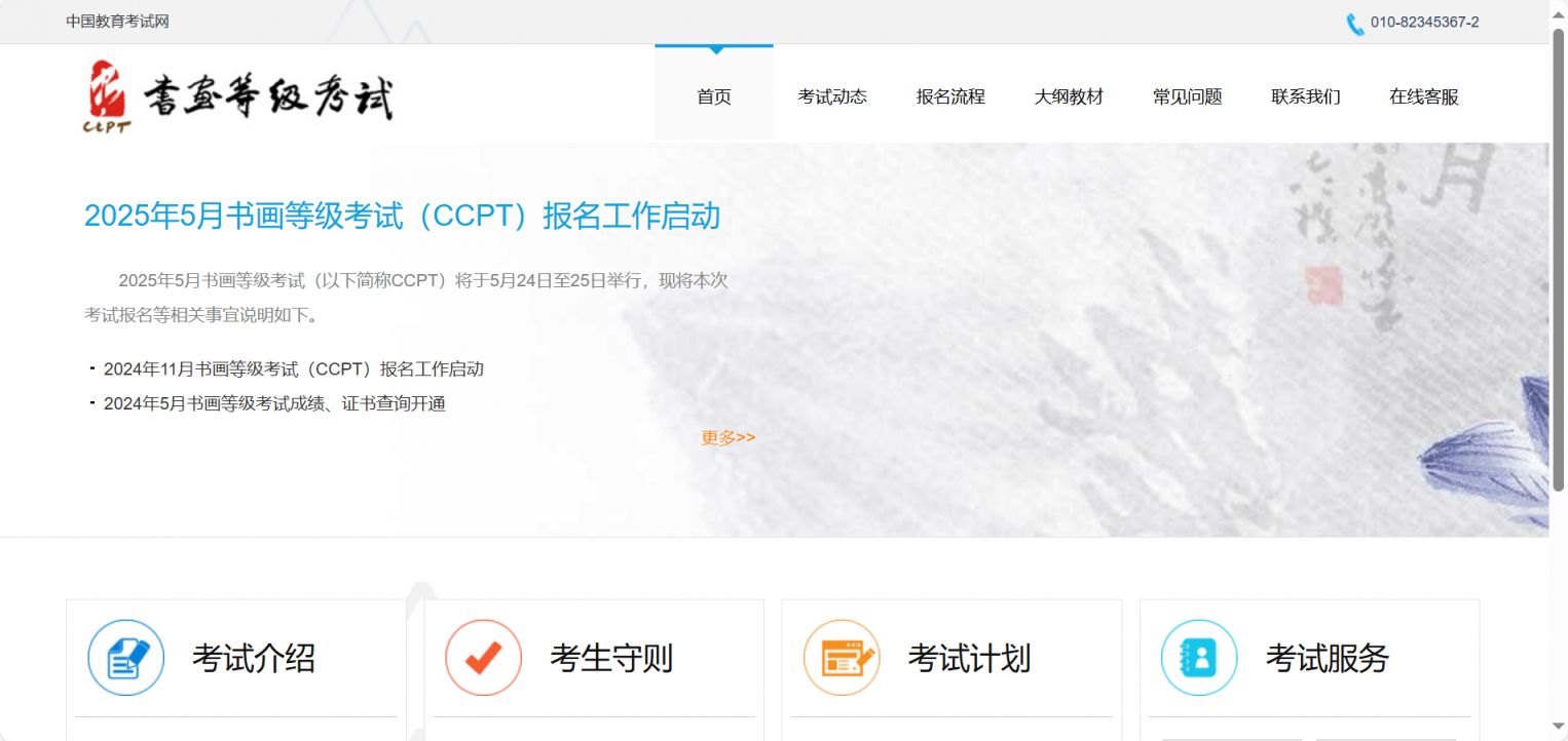 2025年上半年书画等级考试报名入口（https://ccpt.neea.edu.cn/​）