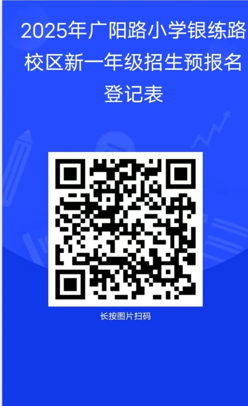 天津市广阳路小学关于开展2025年暑假招生预报名通知