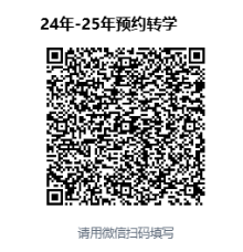 天津市2025华新小学随迁子女入学转学预约登记办法