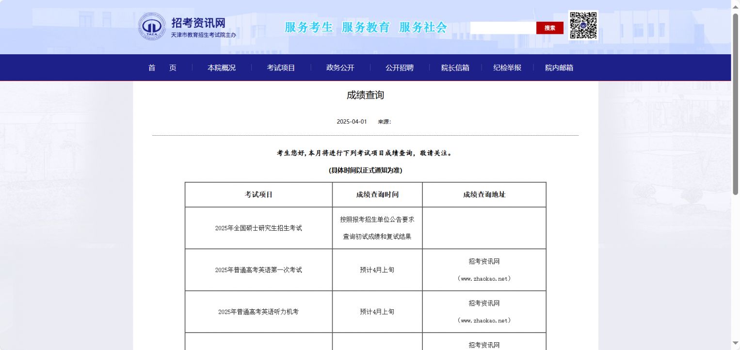 2025天津高考英语听力机考成绩查询时间+入口