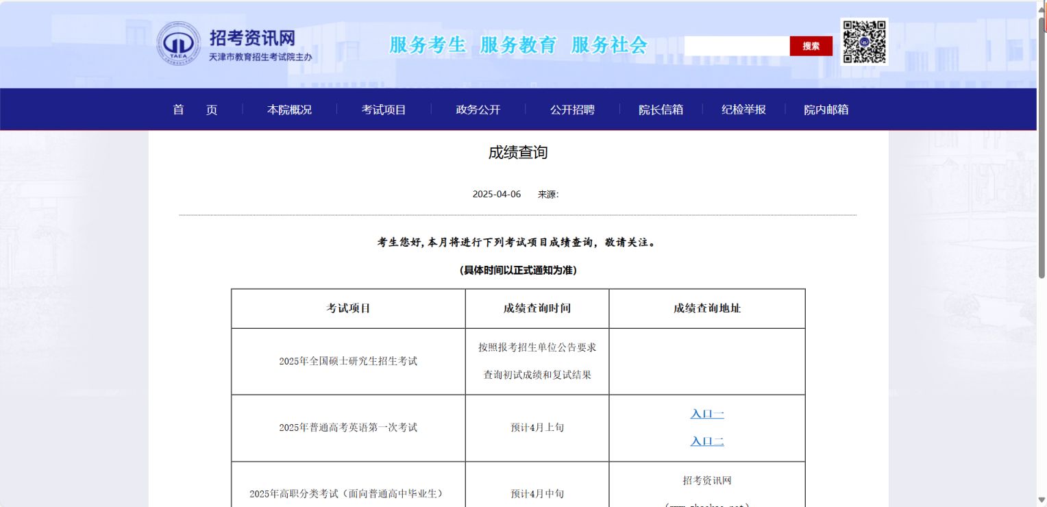 天津2025年高考英语第一次考试成绩查询入口招考资讯网