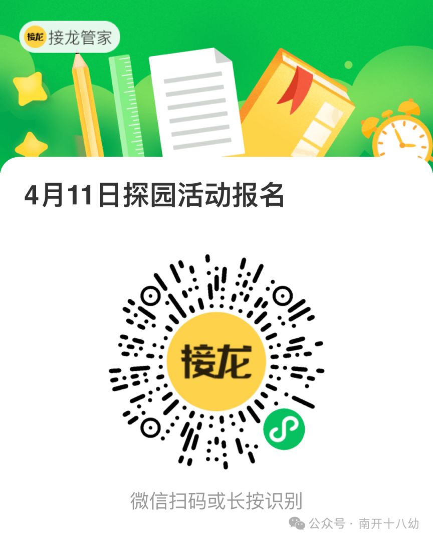 2025天津市南开区第十八幼儿园探园活动开始报名