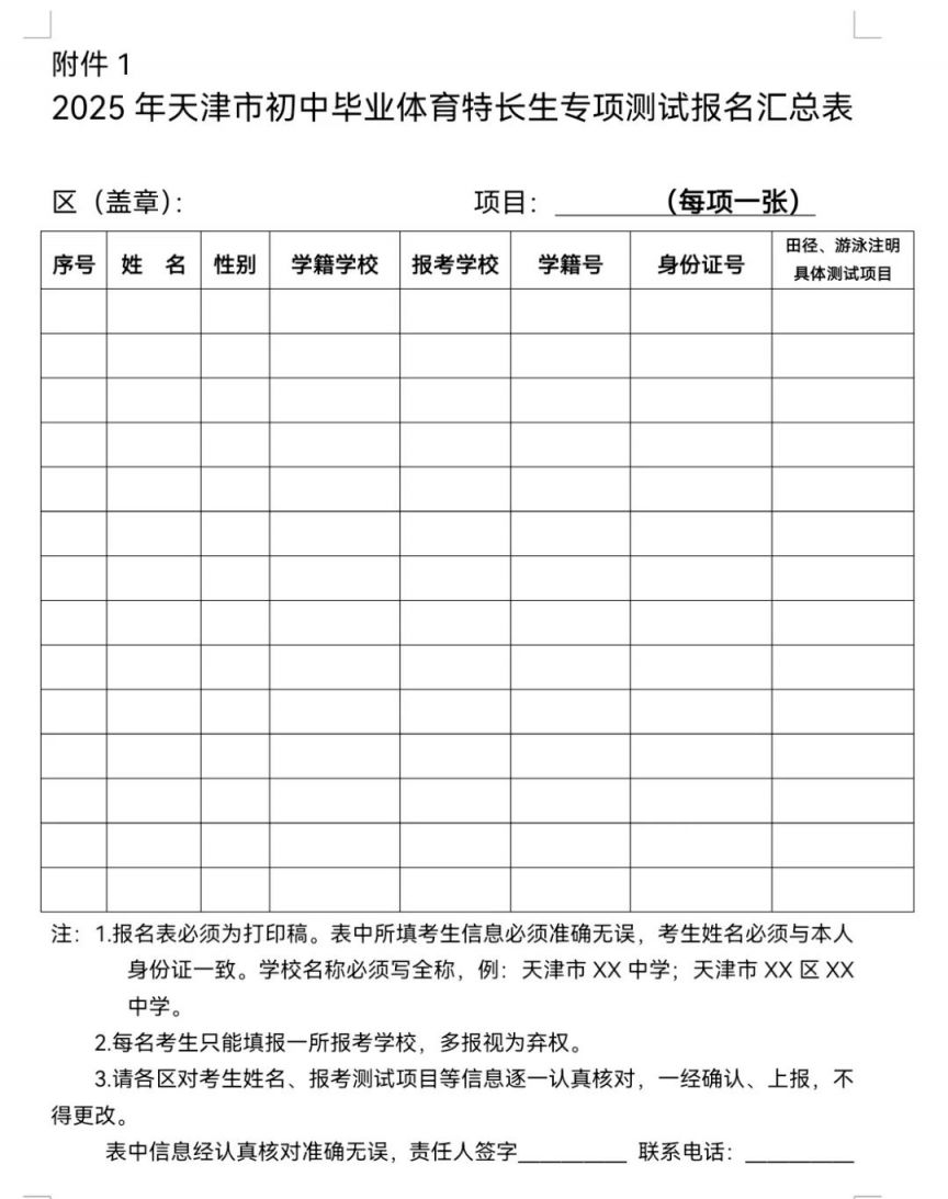 2025年天津市葛沽第一中学体育特长生招生简章
