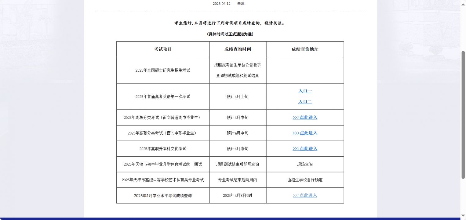 天津2025高职分类考成绩查询入口（www.zhaokao.net）