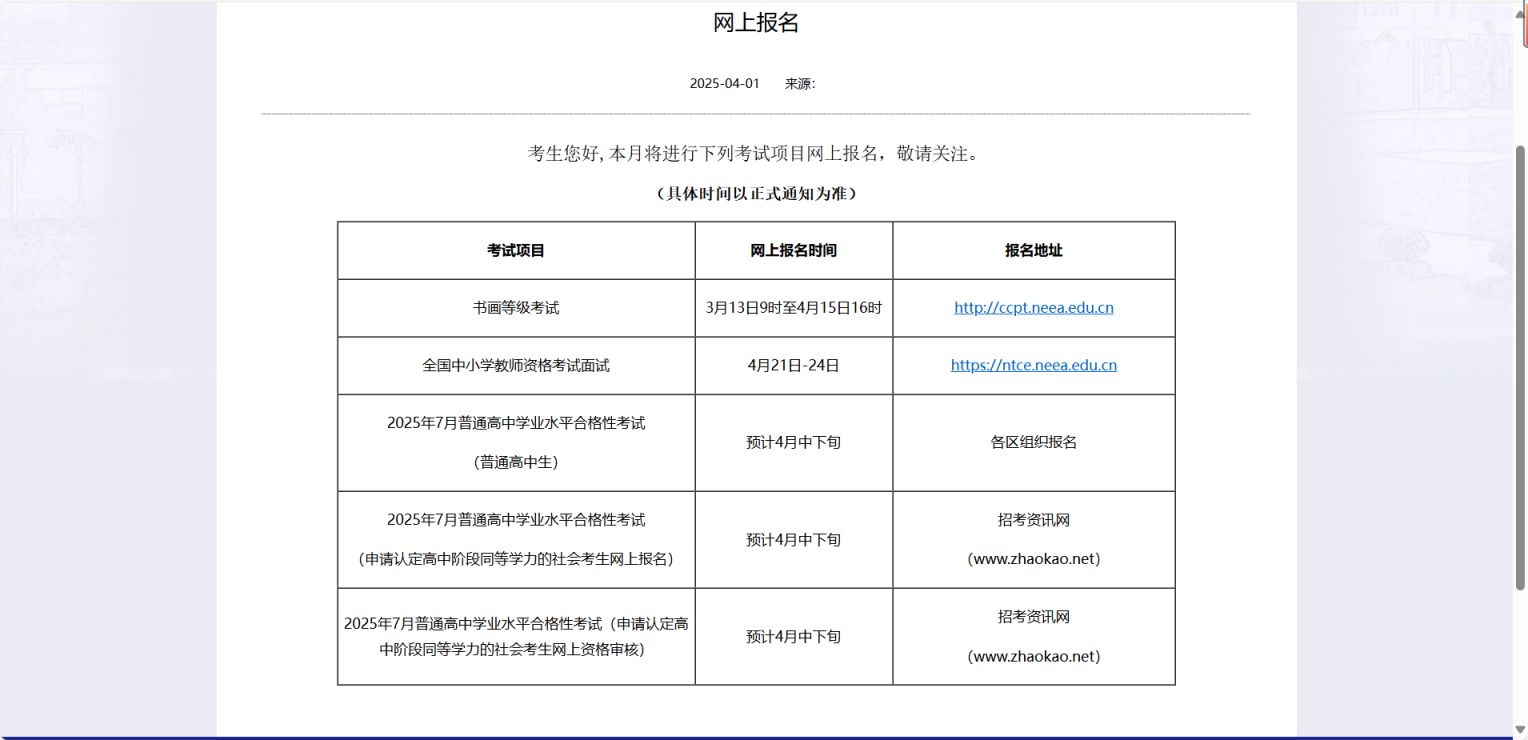 天津2025年7月普通高中学业水平合格性考试报名入口