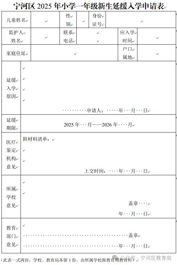 天津宁河区2025年小学招生入学工作方案