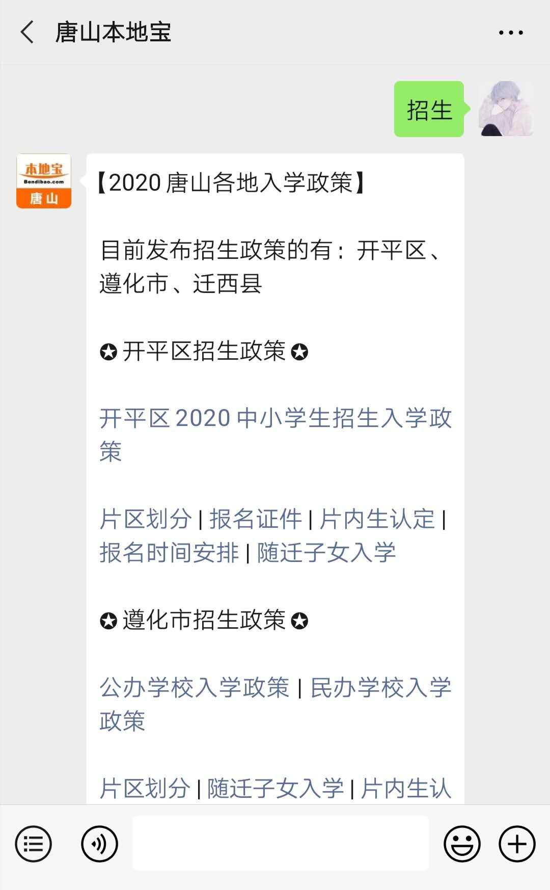 玉田县2020年中小学招生政策