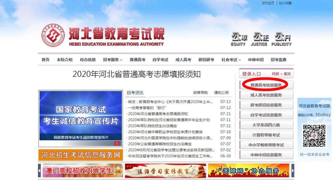 2020河北省高考考生报名密码重置办法（手机+电脑）