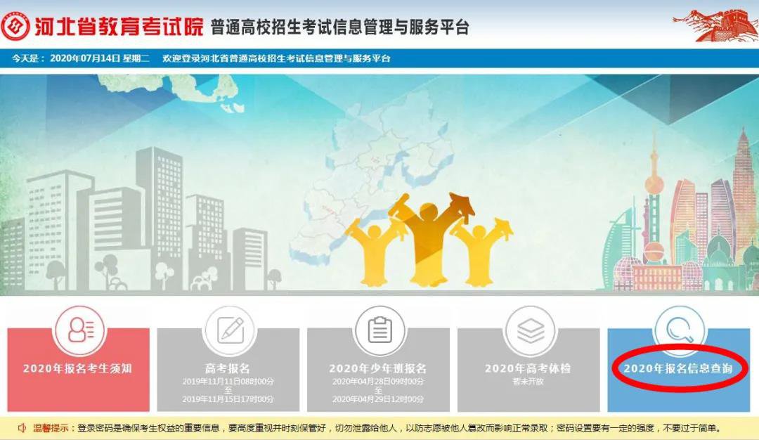 2020河北省高考考生报名密码重置办法（手机+电脑）