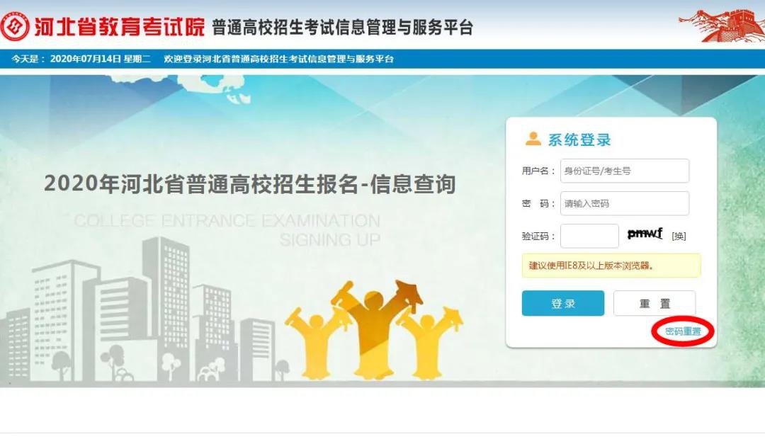 2020河北省高考考生报名密码重置办法（手机+电脑）