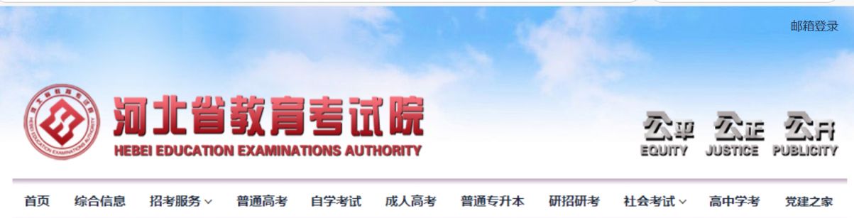 河北高考报名入口官网登录2024